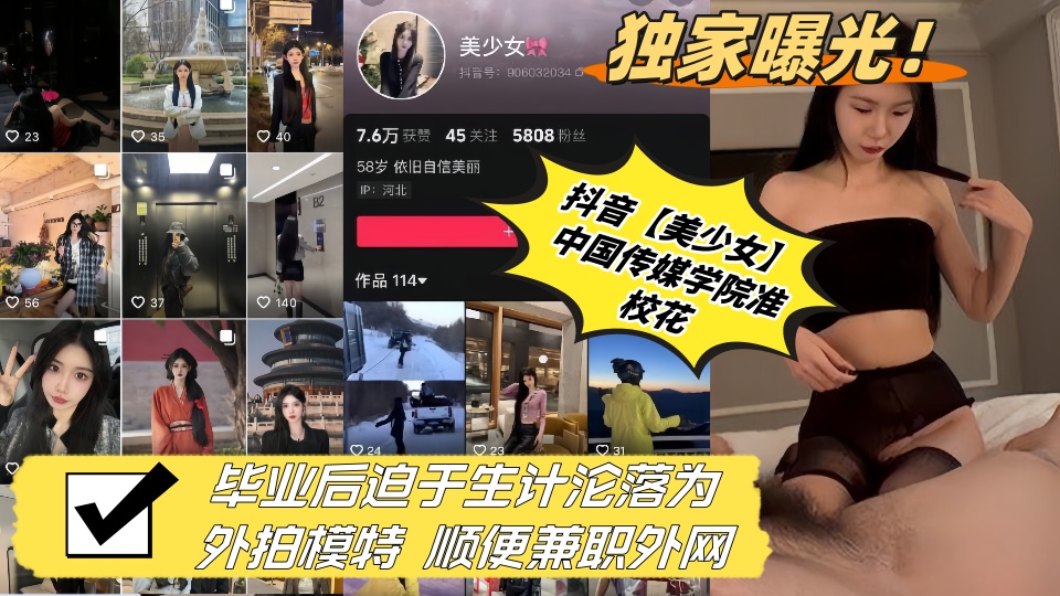 &#29420;&#23478;&#26333;&#20809;&#65281;&#65281;&#25238;&#38899;&#12304;&#32654;&#23569;&#22899;&#12305;&#20013;&#22269;&#20256;&#23186;&#23398;&#38498;&#20934;&#26657;&#33457;&#32;&#27605;&#19994;&#21518;&#36843;&#20110;&#29983;&#35745;&#27814;&#33853;&#20026;&#22806;&#25293;&#27169;&#29305;&#32;&#39034;&#20415;&#20860;&#32844;&#22806;&#32593;