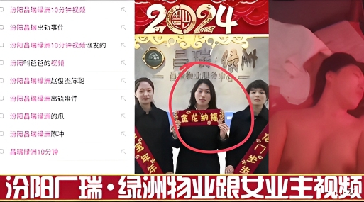 汾阳广瑞·绿洲物业经理跟女业主视频曝光流出
